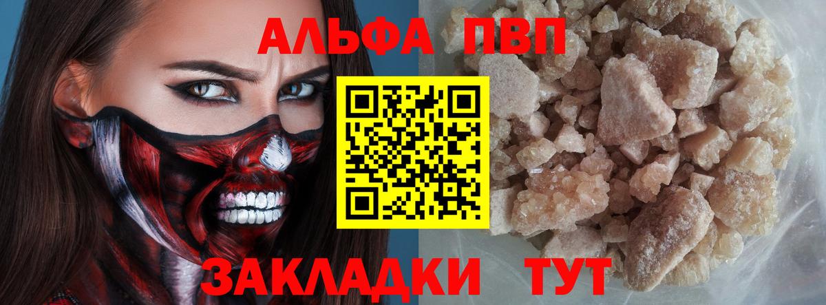 Alpha PVP кристаллы Заринск