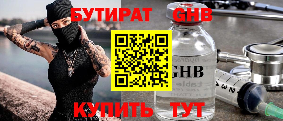 БУТИРАТ буратино Заринск