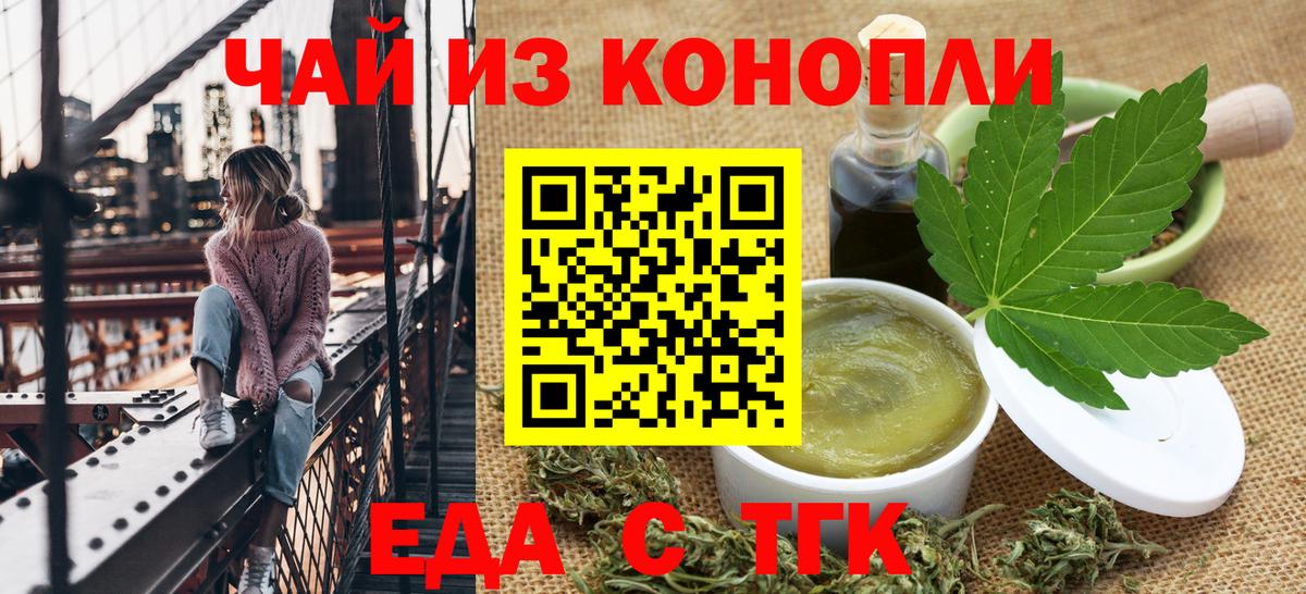Печенье с ТГК марихуана  Вход с VPN  Заринск 