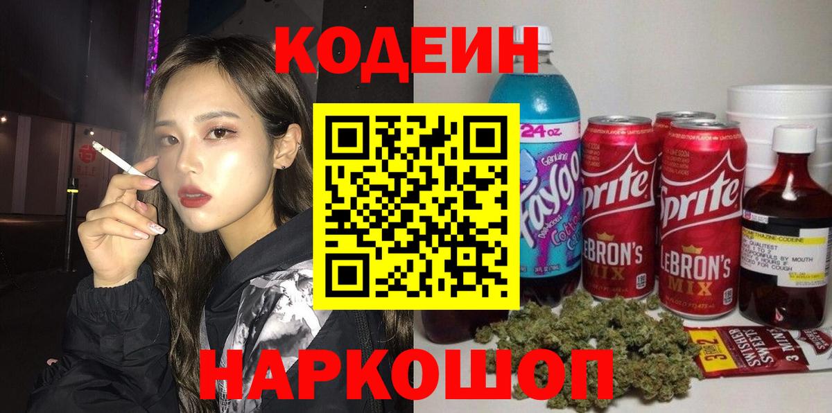 Заринск  Кодеин напиток Lean (лин)  Вход с VPN  Кодеин напиток Lean (лин) 