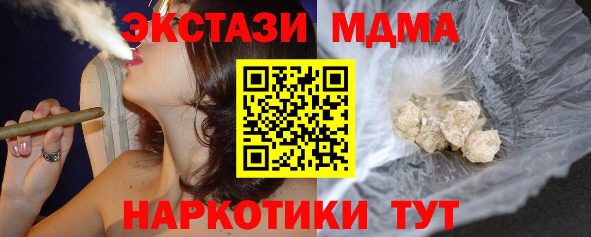 МДМА кристаллы  Вход с VPN  МДМА молли  MDMA  Заринск 
