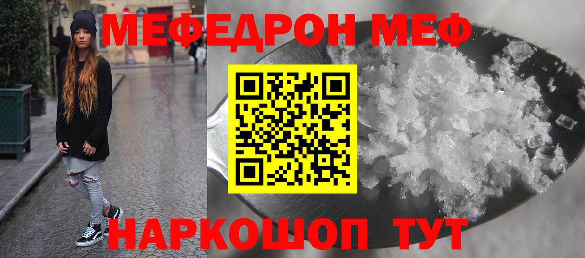 Меф мяу мяу Заринск