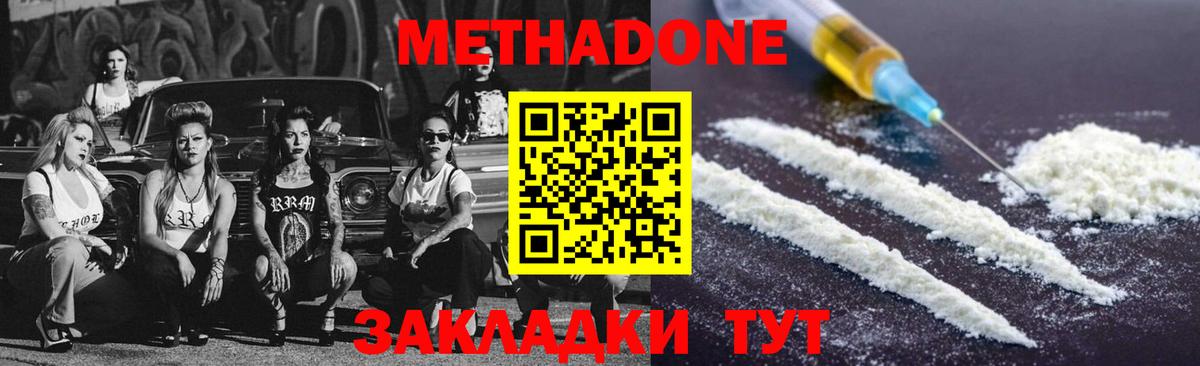МЕТАДОН methadone  Вход с VPN  Заринск 