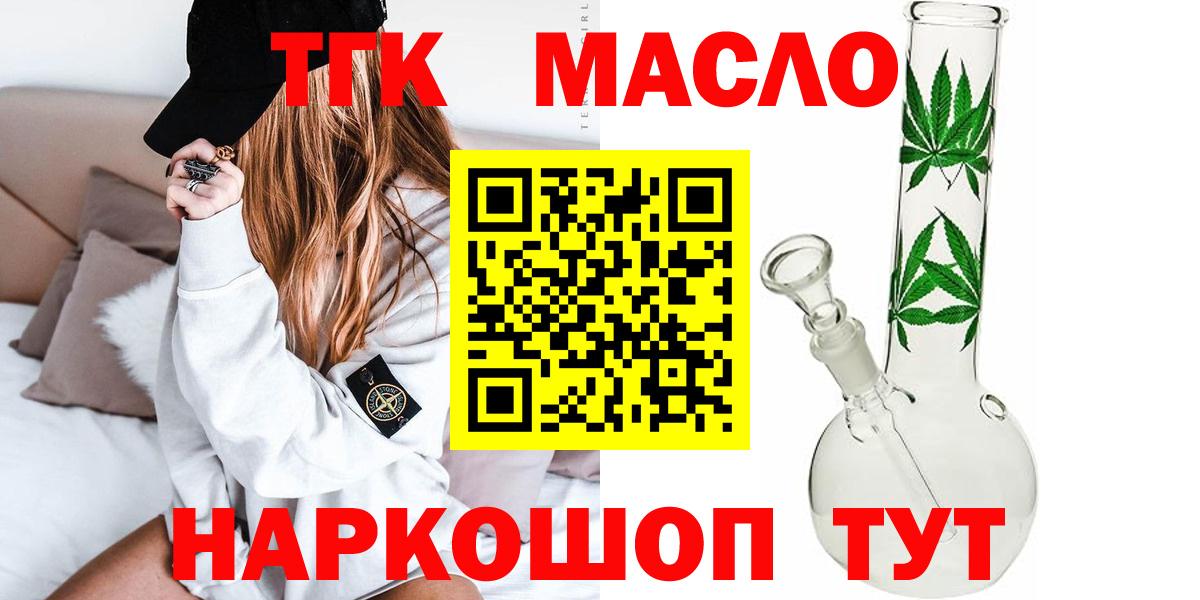ТГК гашишное масло Заринск